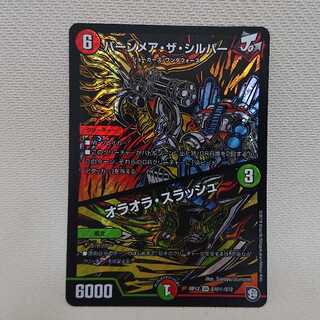 バーンメア・ザ・シルバー　シク