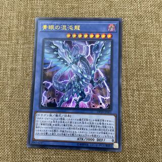 Blue-Eyes Chaos Dragon