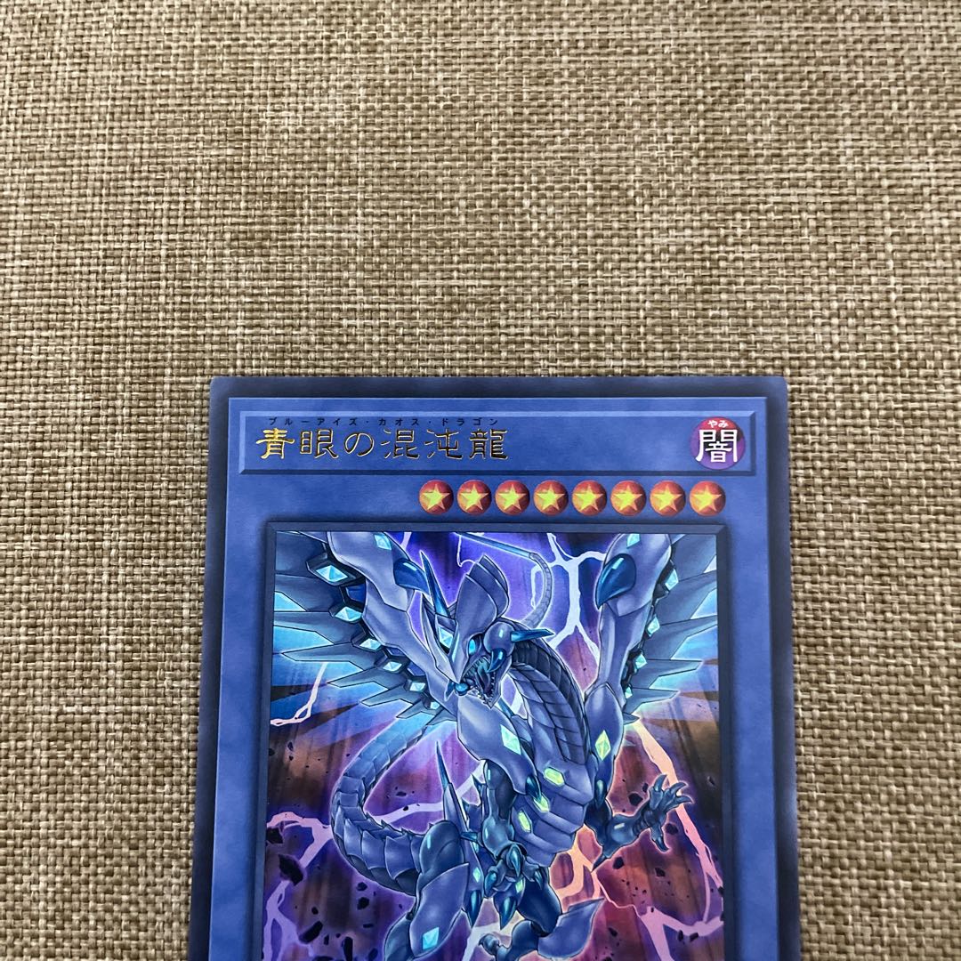 Blue-Eyes Chaos Dragon