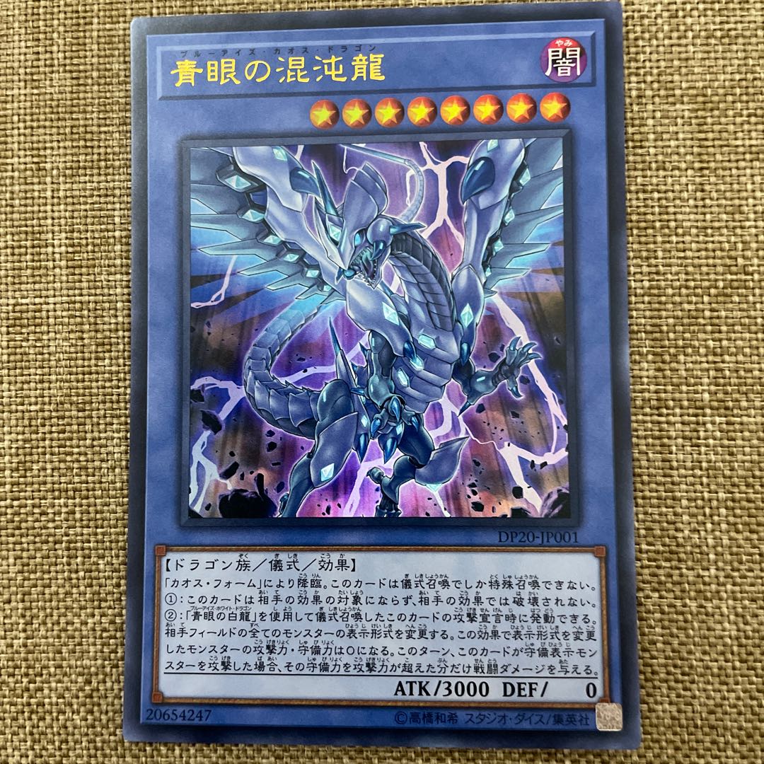 Blue-Eyes Chaos Dragon