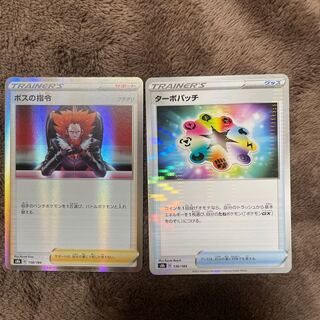 Boss's Orders (Giovanni) - Turbo Patch