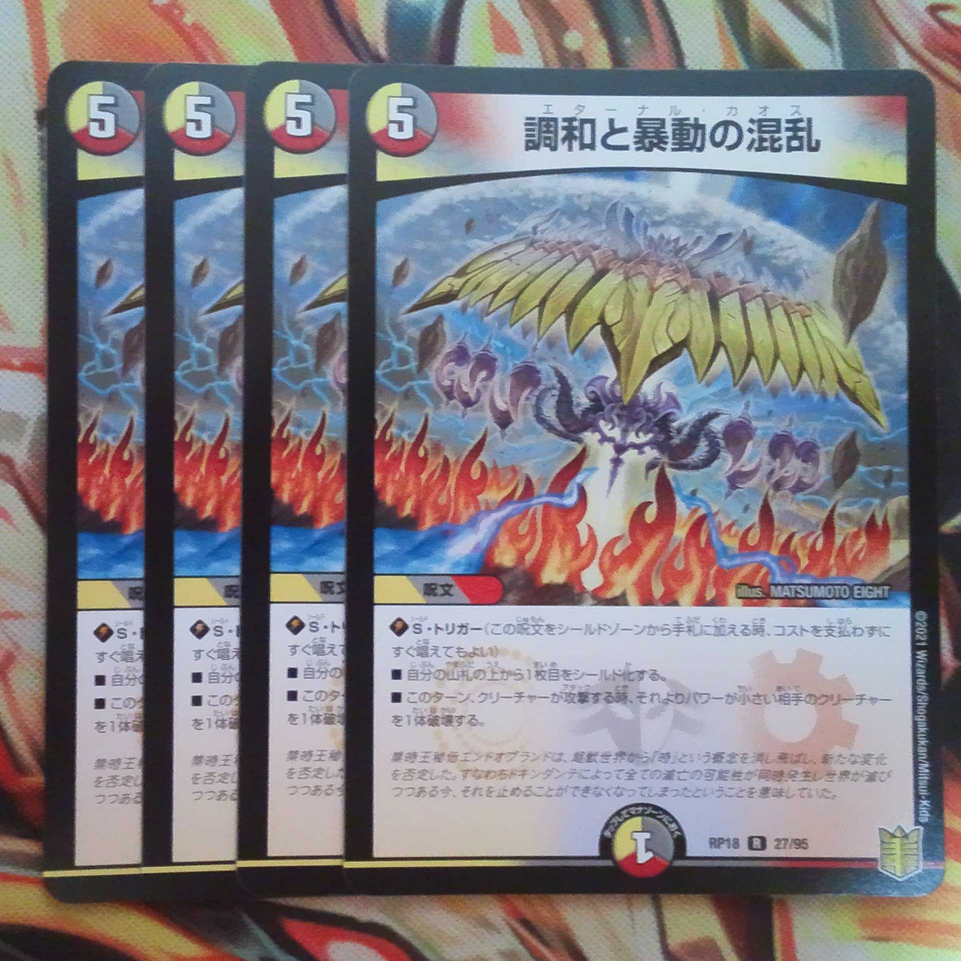 Harmonize and Insurrection Confusion Four-Piece Set