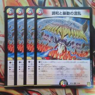 Harmonize and Insurrection Confusion Four-Piece Set