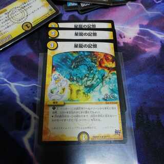 星龍の記憶3枚