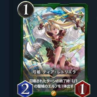 弓姫 ティア・レトリエラ　　1枚