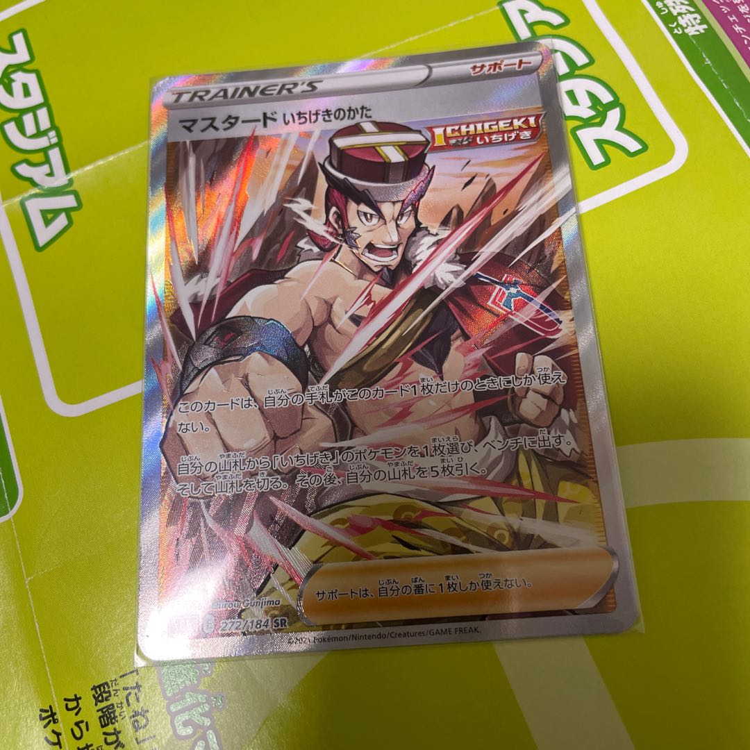 Mustard: A form of attack SR