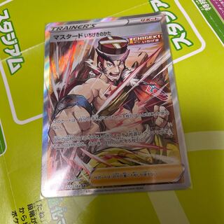 Mustard: A form of attack SR