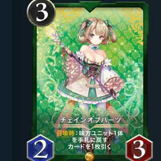 チェインオブハーツ(スピあり)　1枚