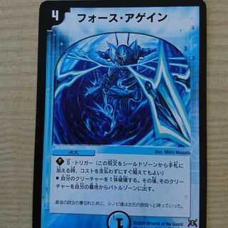 フォースアゲイン デュエルマスターズ 青 旧枠 1枚の通販 magiはsagiを
