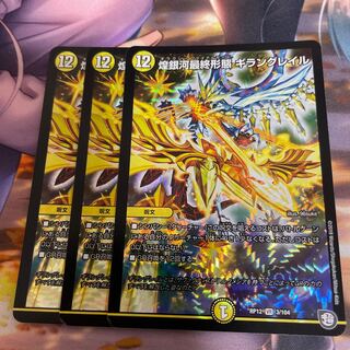 Glimmering Galaxy Final Form: 3 Giran Grail