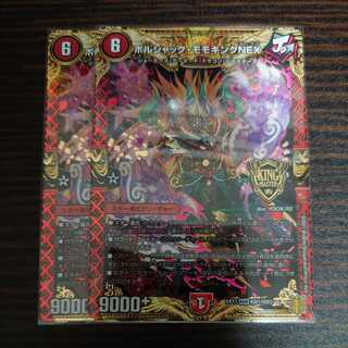 Borshak Momo King NEX KGM Set of 2