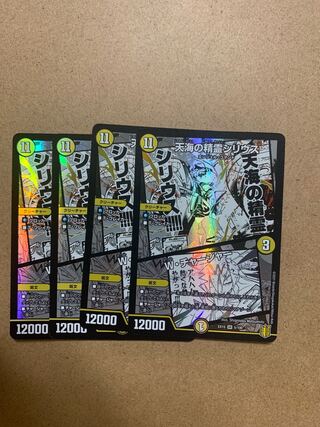天海の精霊シリウス｜W・チャージャー SR 4枚セット
