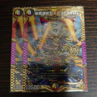 Holy Demon Consolidated King Dolphadilom KGM Set of 2