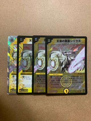 天海の精霊シリウス　4枚セット