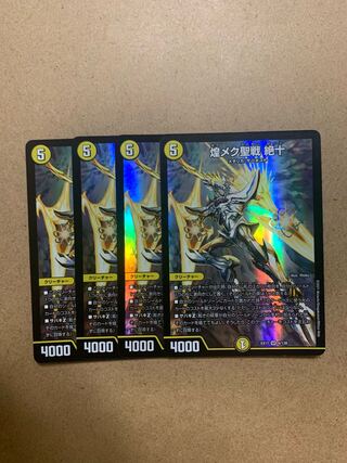 Glimmering Holy War Zetsu 10 SR 4-Piece Set