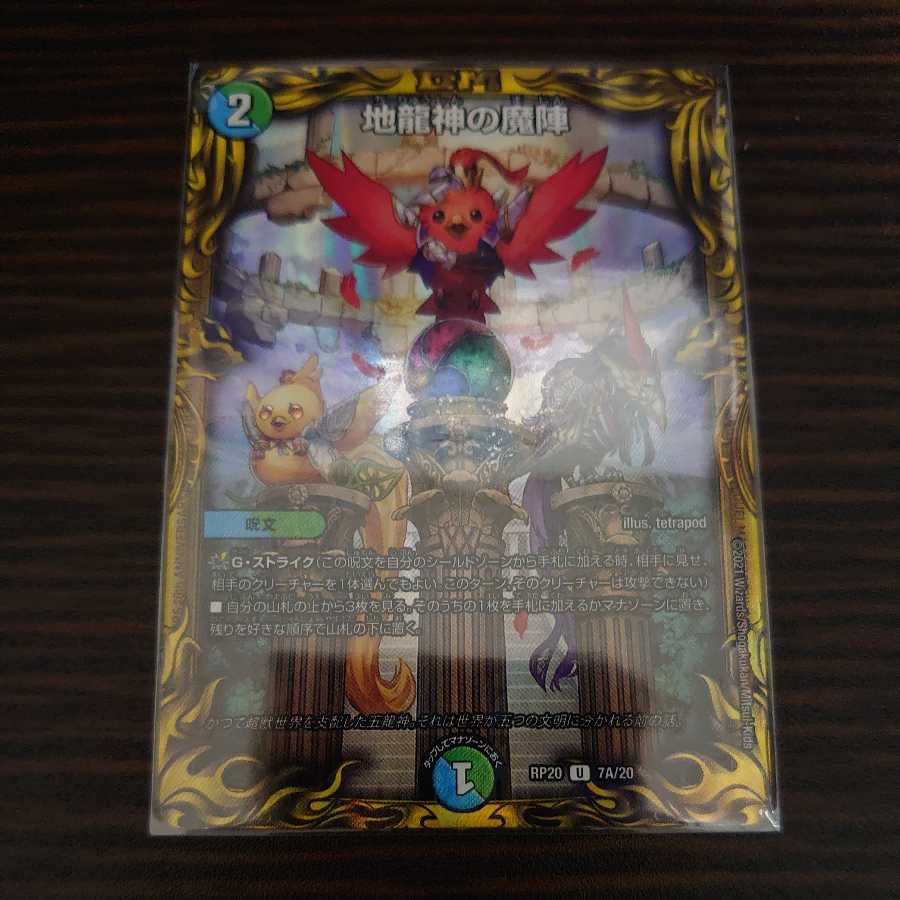 Jiryuujin no Majin (20th Rare) U-foil 7A/20