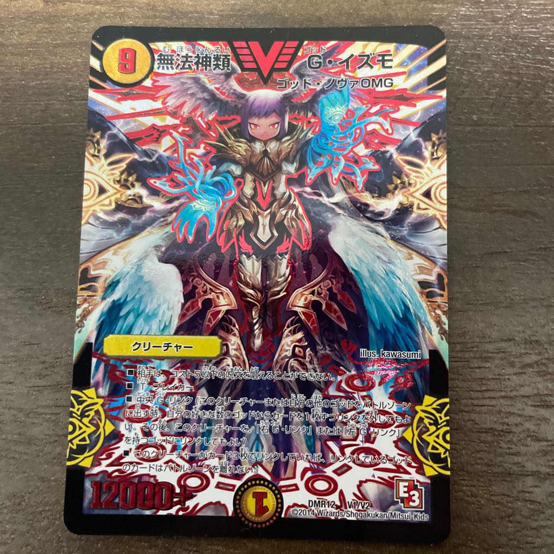 Lawless Gods, G. Izumo.