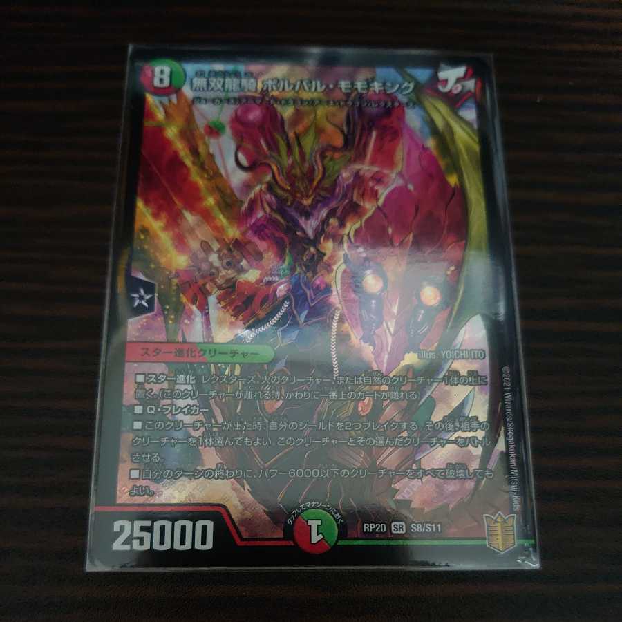 無双龍騎 ボルバル・モモキング SR