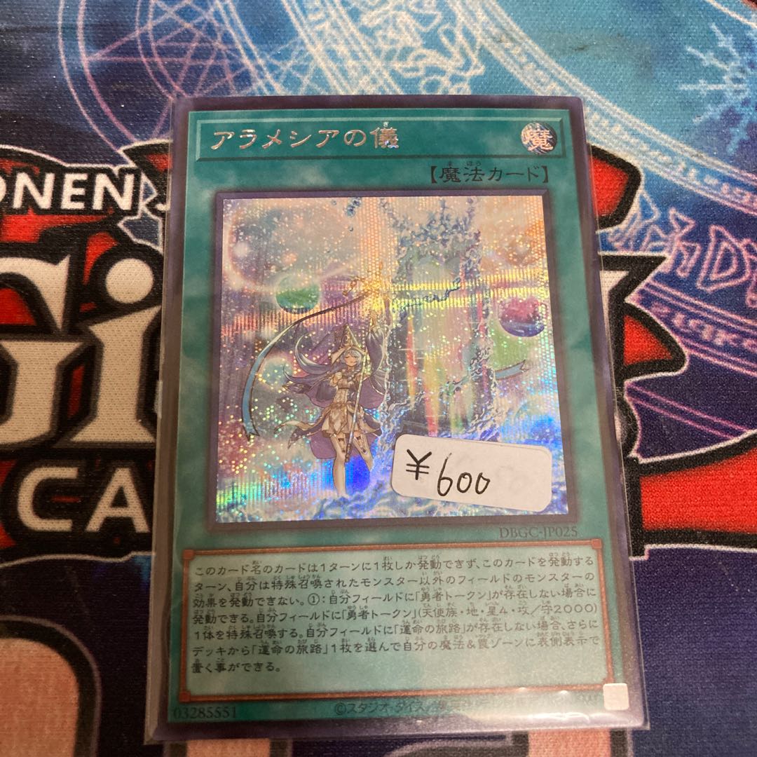Rites of Alamecia Secret Rare 1 piece