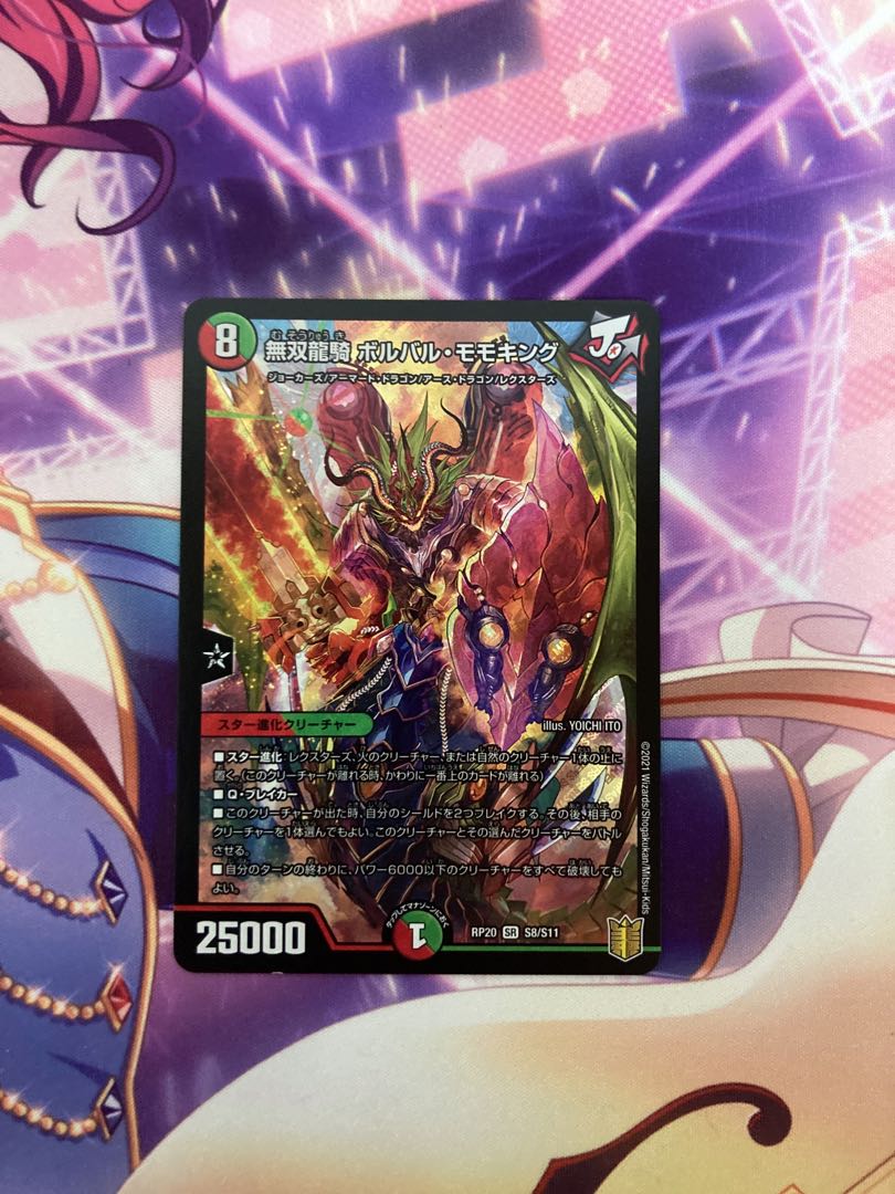 Musou Ryuki Bolvar Momo King