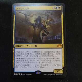 [Double Masters] The Scarab God [Seven].