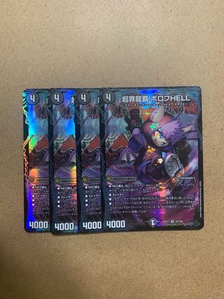 PsychicCrime Ryuha Borov HELL VR Set of 4