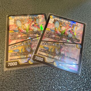 音卿の精霊龍 ラフルル・ラブ｜「未来から来る、だからミラクル」 SR 2枚