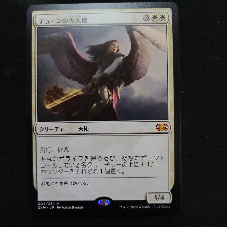 [Double Masters] Archangel of Thune [Seven].