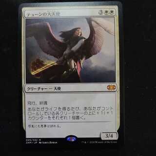 [Double Masters] Archangel of Thune [Seven].