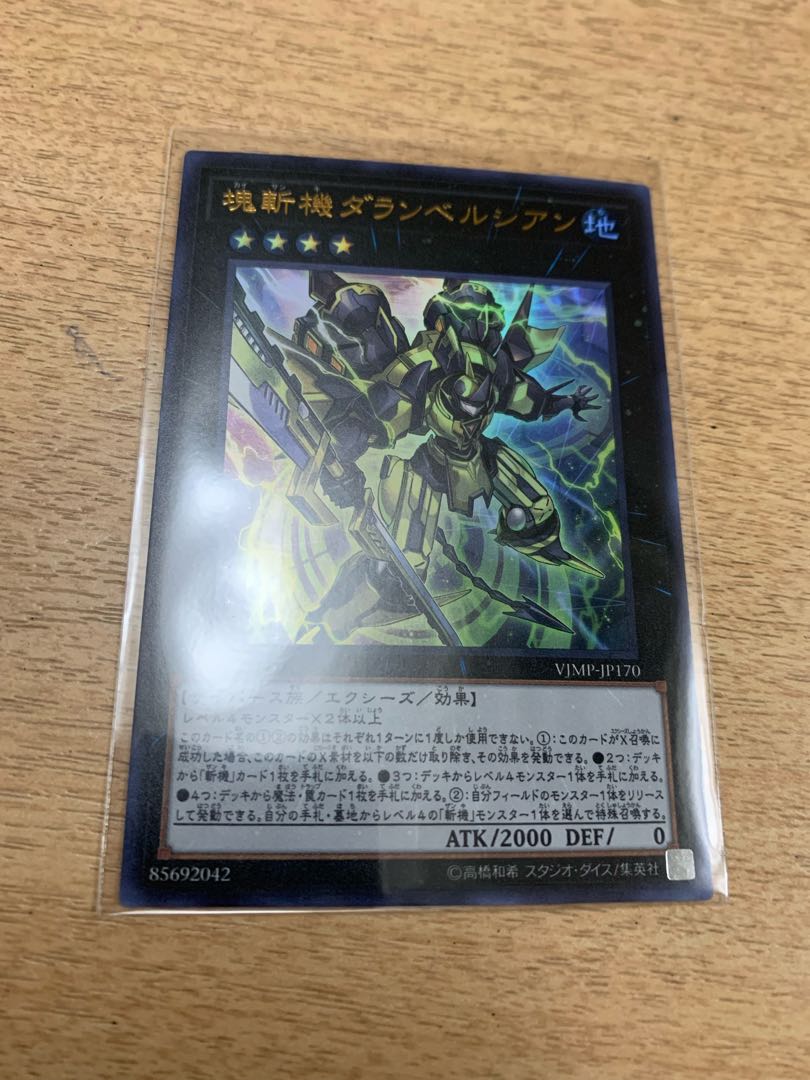 塊斬機ダランベルシアン ウルトラレア