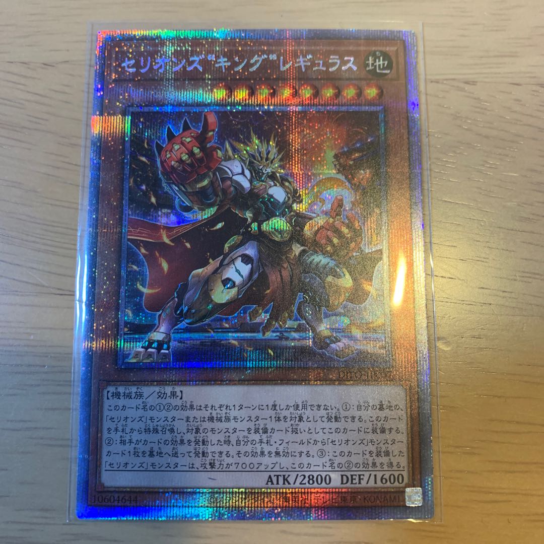 Cellions "King" Regulus Prismatic Secret Rare