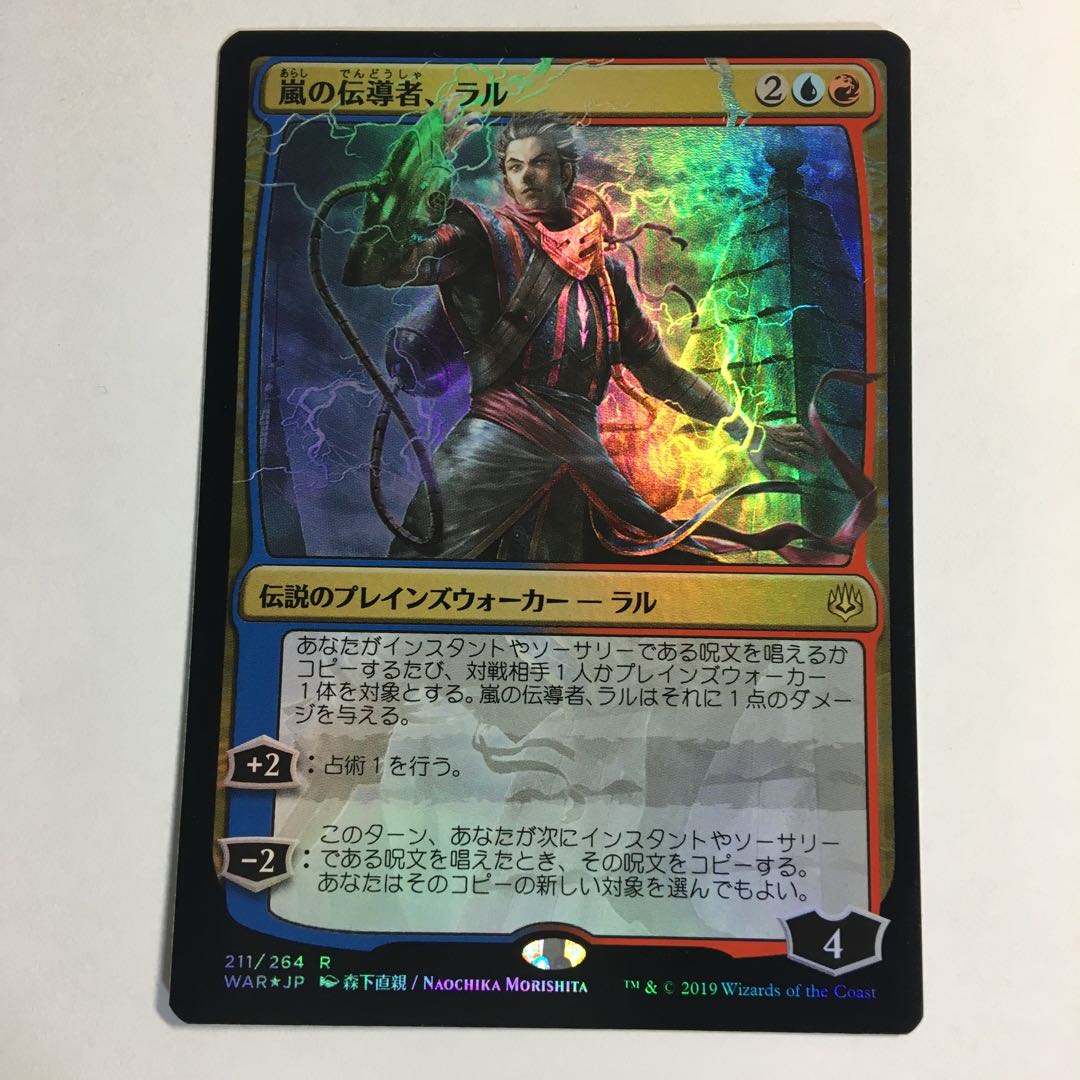嵐の伝導者 ラル Foil 日の通販 もっさん Magi トレカ専用フリマアプリ 嵐の伝導者 ラル Foil 日の通販 もっさん Magi トレカ専用フリマアプリ