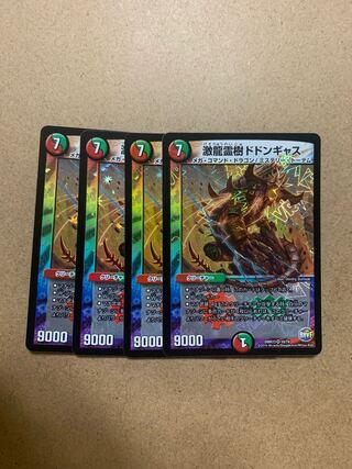 Gekiryuu Reiki Dodongas, set of 4