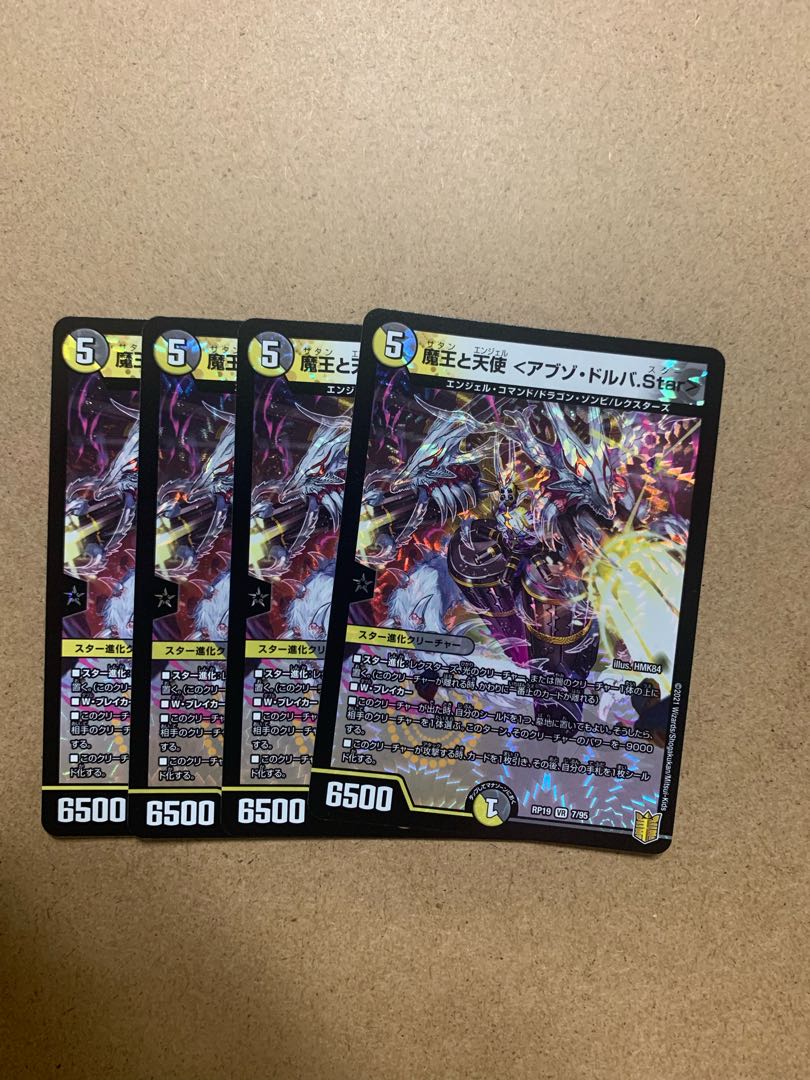 魔王と天使 <アブゾ・ドルバ.Star> VR 4枚セット