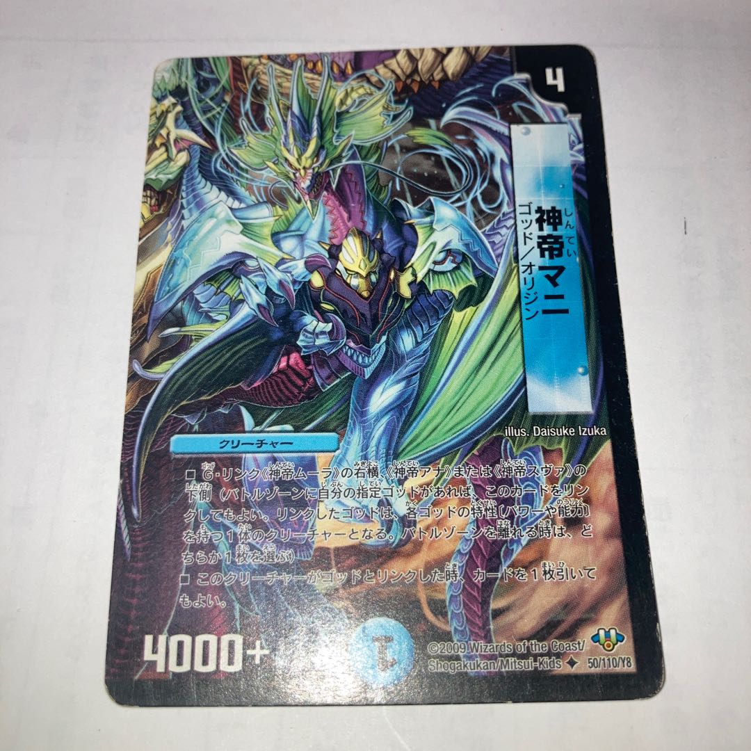 God Emperor Mani (G.C.) U and other extras