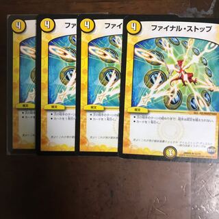 ファイナルストップ