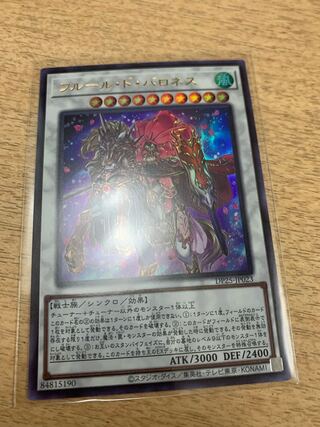 フルール・ド・バロネス ウルトラレア