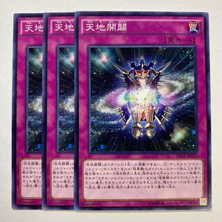 天地開闢 ノーマル