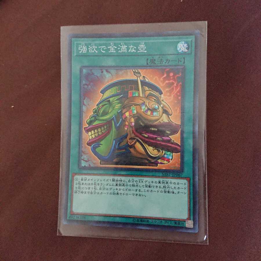 強欲で金満な壺 スーパー