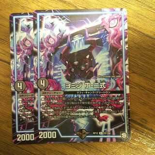 ヨミジ 丁-二式 2枚