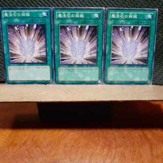 [Popotan] Yu-Gi-Oh! 11508 Magical Stone Excavation Set of 3 Normal