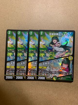 天体妖精エスメル｜「お茶はいかがですか?」 VR 4枚セット