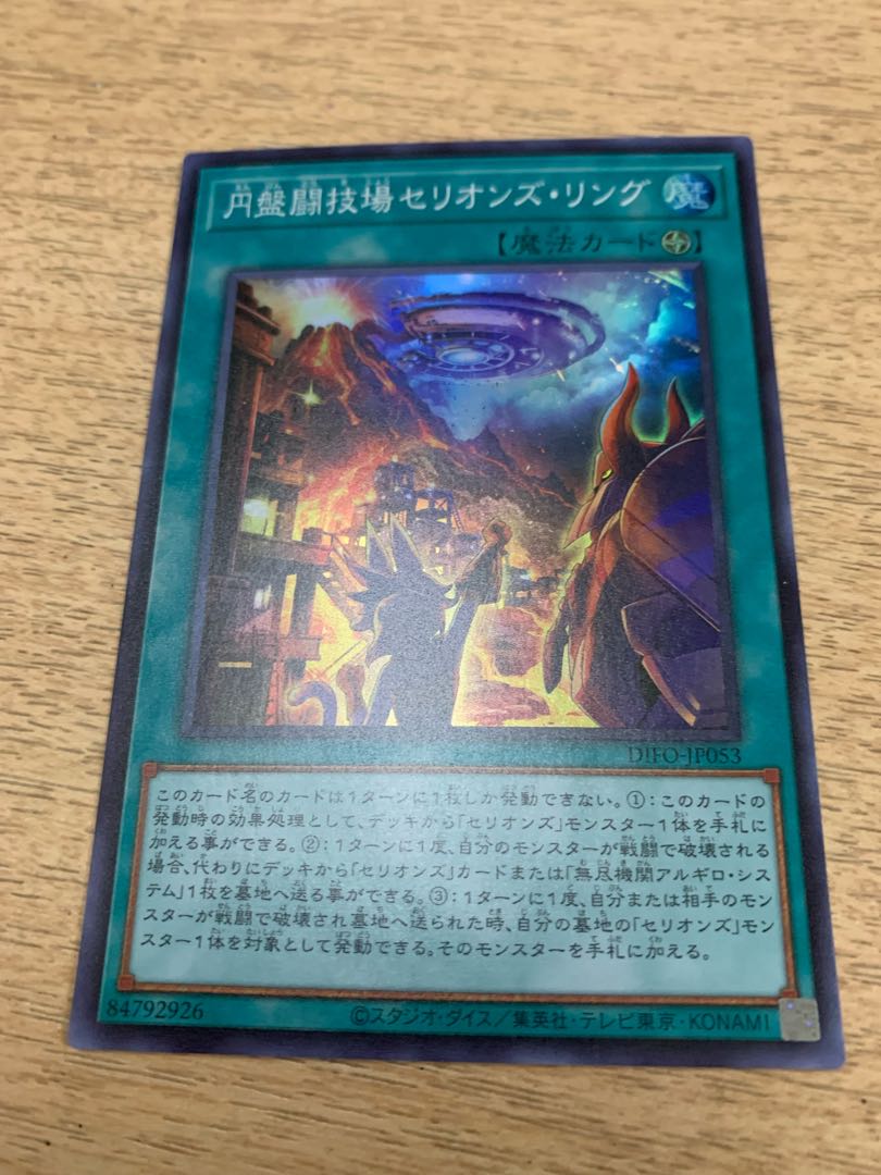 Disc Arena Serion's Ring Super Rare