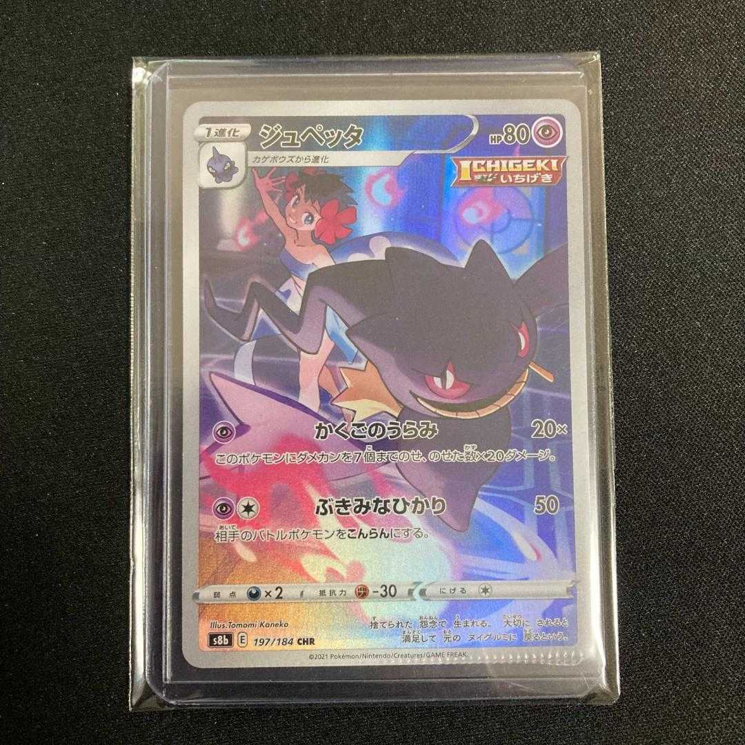ジュペッタ Chr クリンプエラーカード ポケモンカード の通販 Tiru Magi トレカ専用フリマアプリ