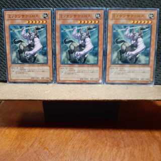 【ぽぽたん】遊戯王 　11509　ミノケンサテュロス　3枚セット　ノーマル