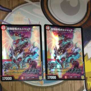 龍騎旋竜ボルシャック・バルガ　2枚