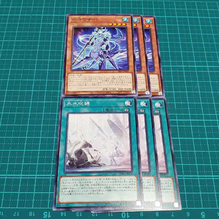 Ice Water Curse, Mare of the Exclusion Umi