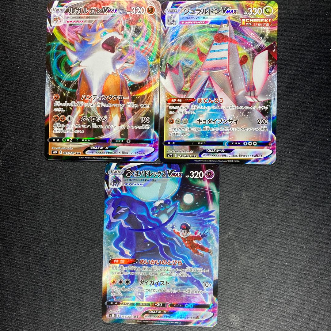 Kokuba Budrex VMAX, DuraludonVMAX, LycanrocVMAX