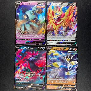 ザマゼンタV・ガラルファイヤーV・れんげきウーラオスV・ゴルーグV