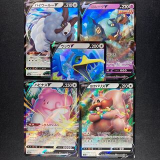 ハピナスV・バイウールーV・ウッウV・ヨクバリスV・ゴルーグV